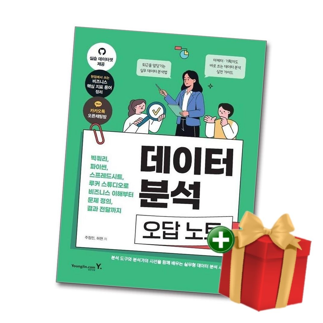 영진닷컴 영진닷컴 [계절]데이터 분석 오답 노트+랜덤선물