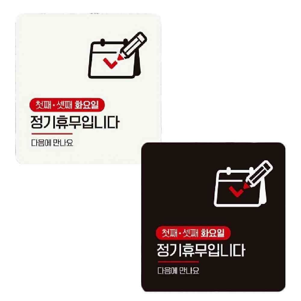 JJDECO 올몰 첫째셋째화요일휴무 안내표시판 안내표찰 휴무안내판 안내팻말