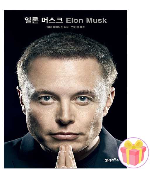 21세기북스 일론머스크 자서전 21세기북스 (852263)