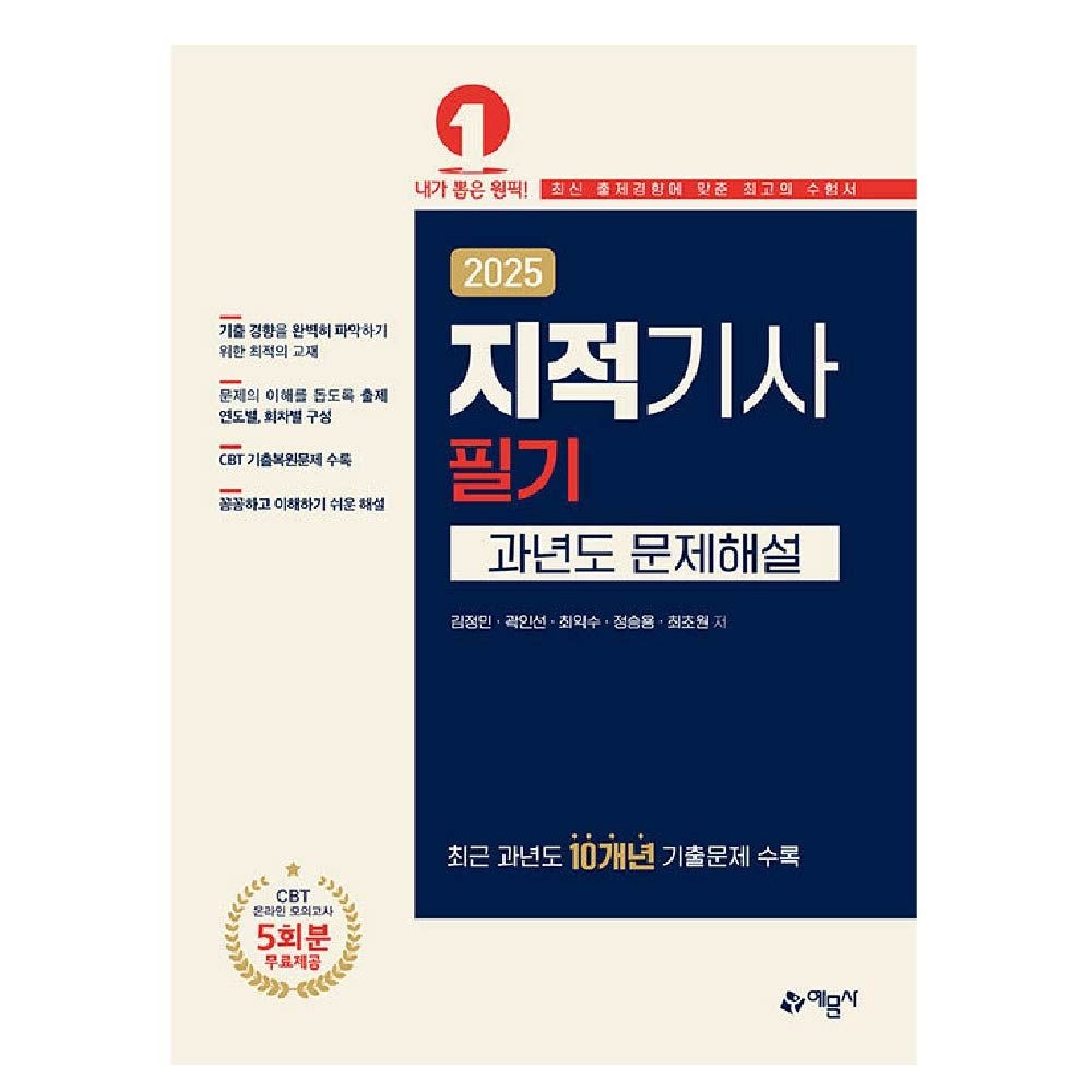 김정민 지적기사 교재 필기 과년도 문제해설 김정민 (841710)