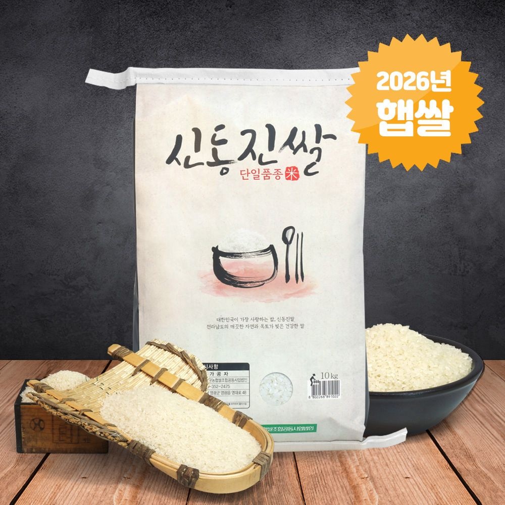 영광농협 [26년햅쌀] 신동진 10kg 영광군농협쌀 상등급 당일도정