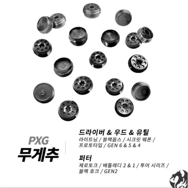 PXG PXG [피엑스지] PXG 드라이버 무게추 20g 고중량 라이트닝 블랙옵스 젠6 젠5 우드 유틸 퍼터 호환