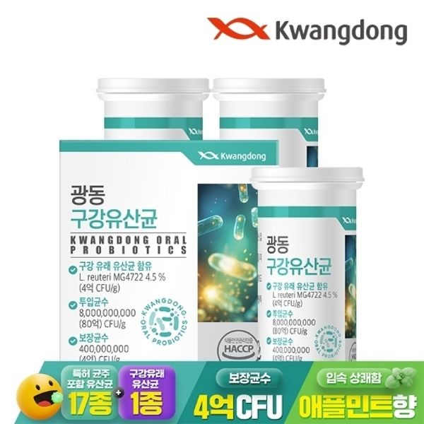 광동 특허받은 구강유산균 30정 3박스 / 80억투입 17종 혼합 유...