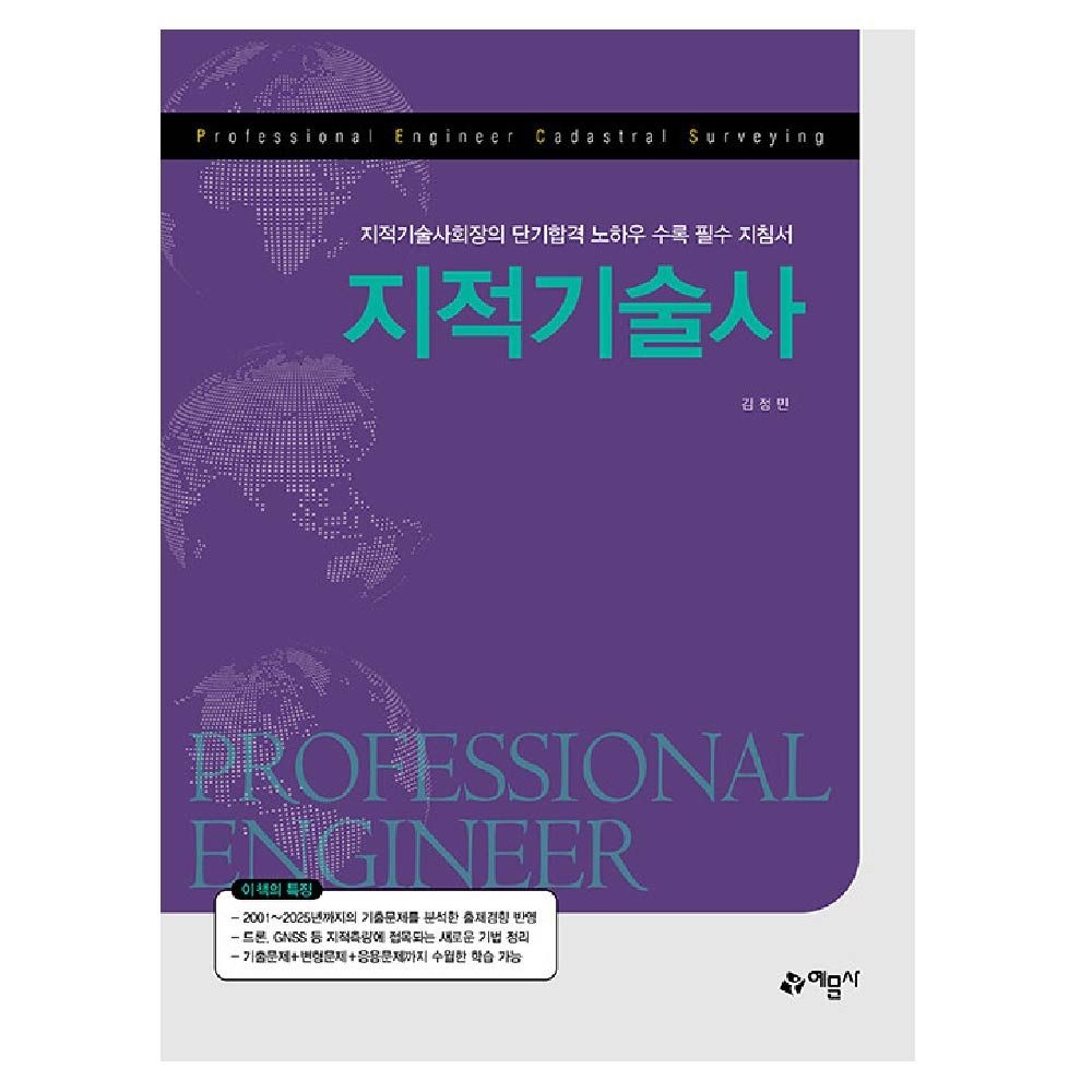 김정민 지적기술사 교재 김정민 (841128)