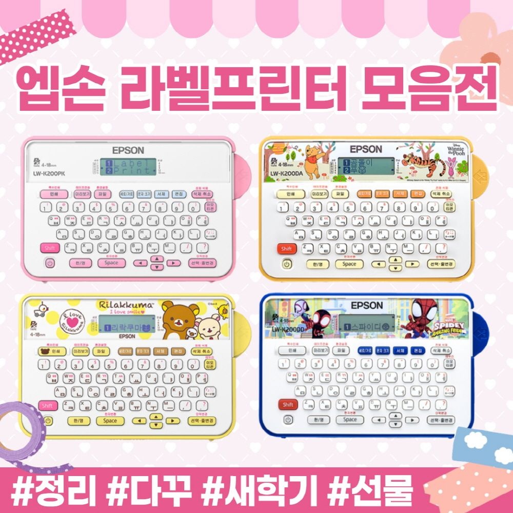 엡손 정품 라벨프린터 모음전 쿠로미 리락쿠마 카카오 곰돌이푸
