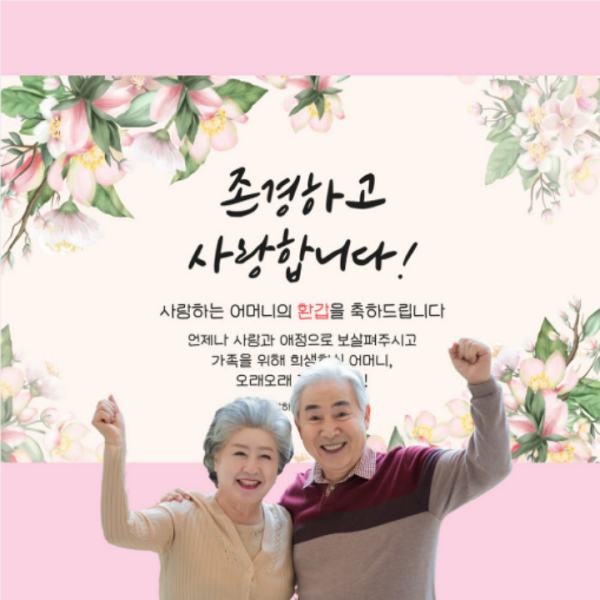 아트박스/요상한마트 환갑 현수막 부모님 생신 잔치 플랜카드 이벤트 150X90
