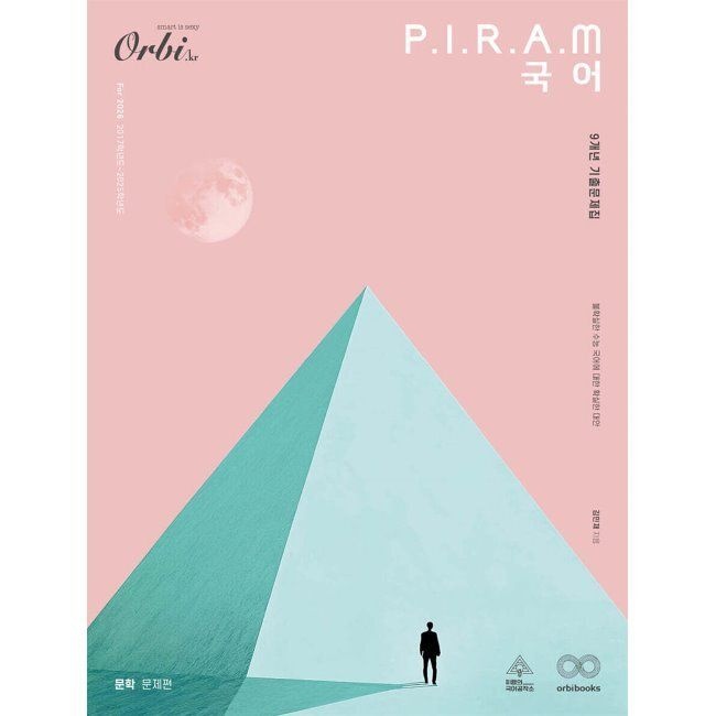 오르비북스 P.I.R.A.M 피램 수능 국어 9개년 기출문제집 문학 문제편 (2025년) - For 2026 최신 / 김민재오르비북스(2349706)