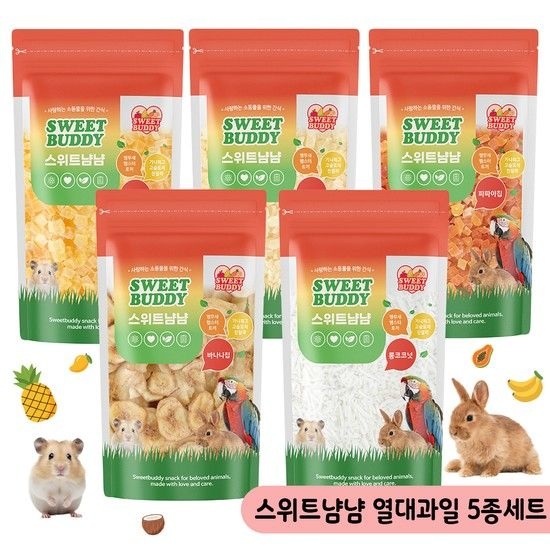 스위트냠냠 열대과일 5종 세트 앵무새 햄스터 과일간식
