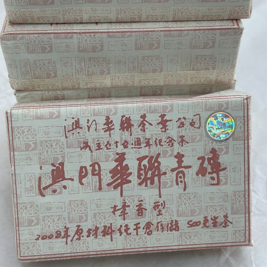 퀸투펠 협력사 [해외] 마카오화련 2008년 50주년기념 보이차 생차 벽돌 장나무향 오래숙성 500g