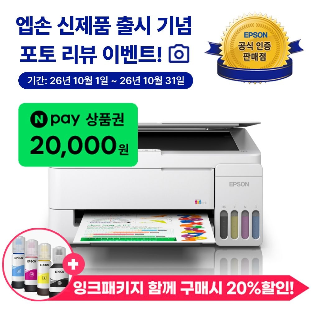 [오늘출발] 엡손 [엡손 공식 인증점] 엡손 컬러 무한잉크 복합기 스터디 메이트 L3356 무선 Wi-Fi, 정품 잉크 포함