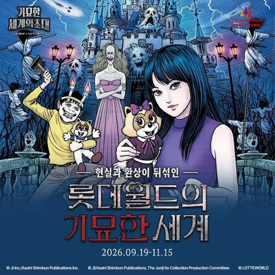롯데월드 아이스링크
