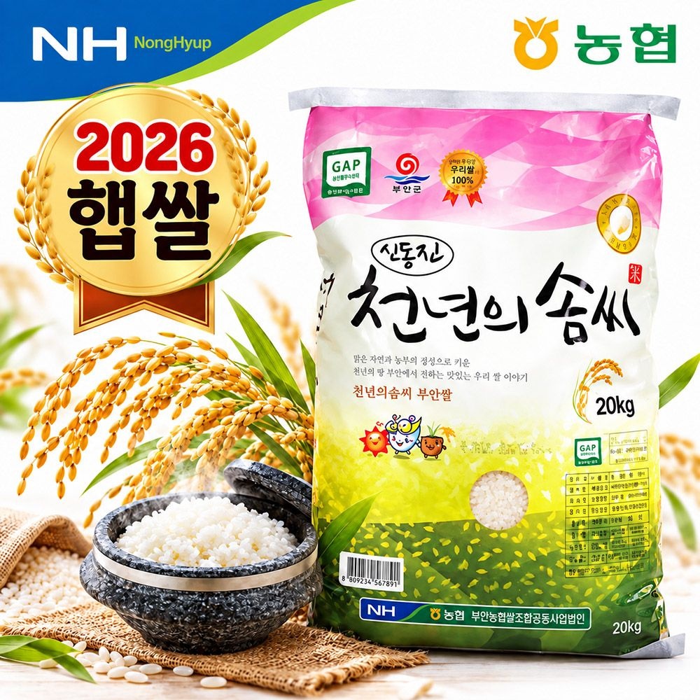 [온누리상품] [농할 국내산] 2026년 햅쌀 / 부안농협 천년의솜씨 신동진쌀 20kg / 당일도정
