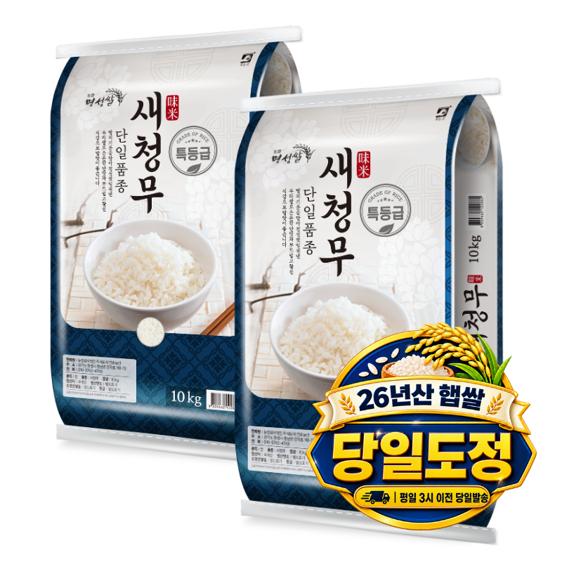 명성쌀 [오늘도정] 26년산 햅쌀 새청무 20kg(10kg+10kg) 특등급