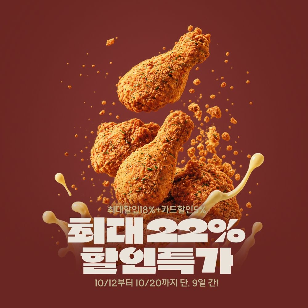 [딜크릿](~22%OFF) BHC치킨+콜라1.25L 인기세트 (후라이드/뿌링클/커링클/콰삭킹)
