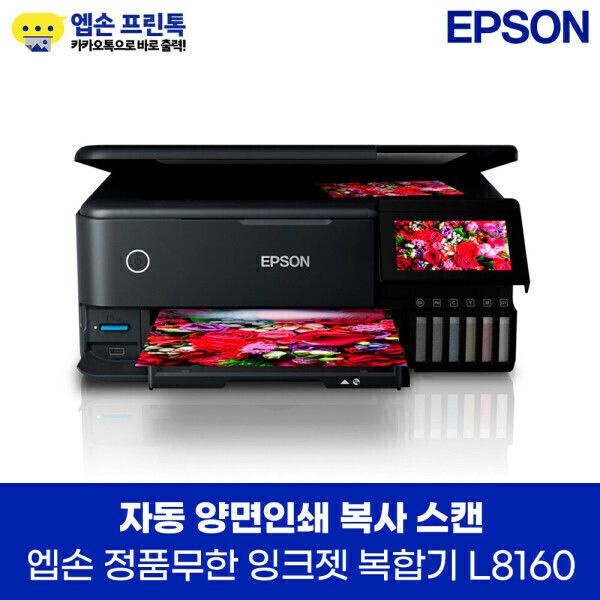 [오늘출발] 엡손 [엡손 공식 인증점]엡손 L8160 잉크포함 정품 무한잉크 포토 복합기