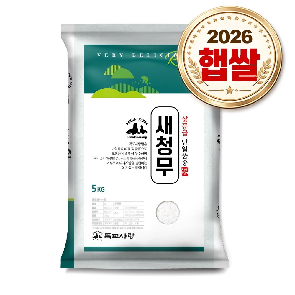 독도사랑 새청무쌀 5kg 10kg 20kg / 26년 햅쌀 상등급