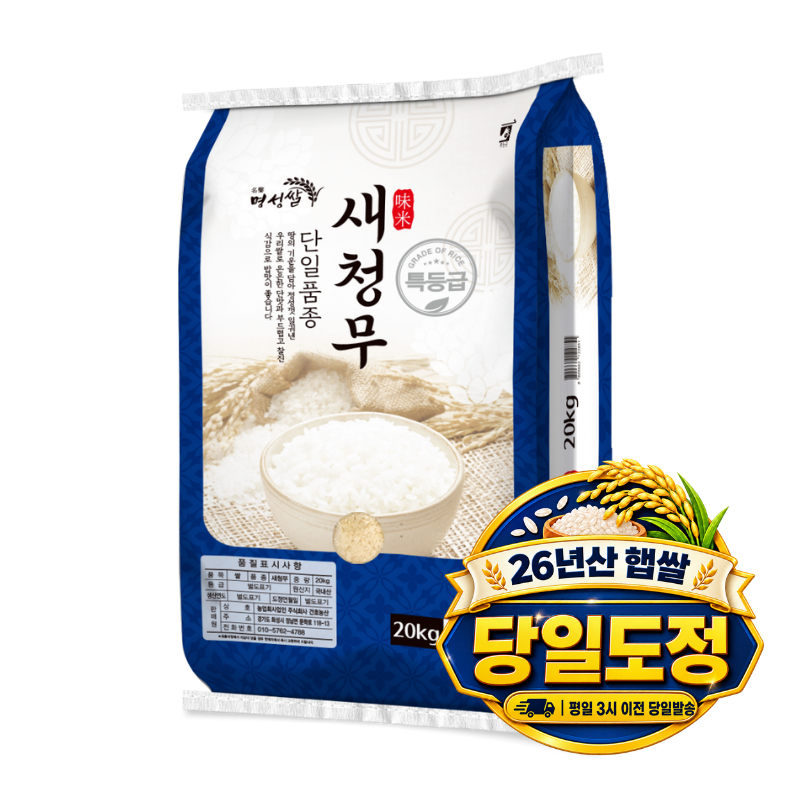 명성쌀 특등급 새청무20kg 당일도정 산지직송
