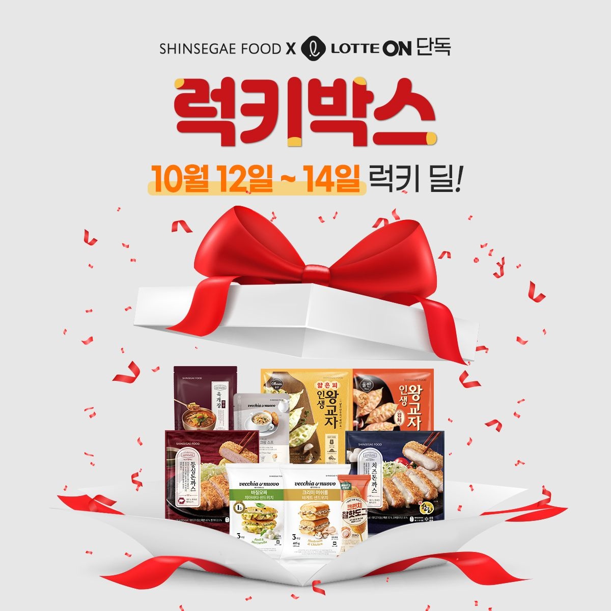 [신세계푸드]롯데온X신세계푸드 럭키박스
