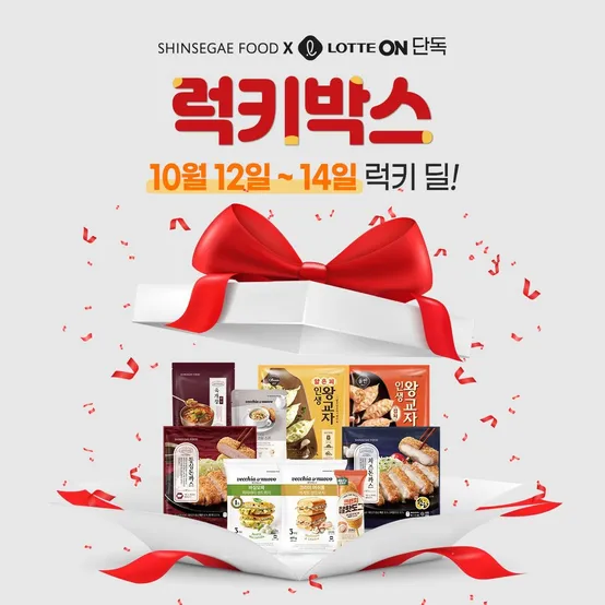 롯데온X신세계푸드 럭키박스