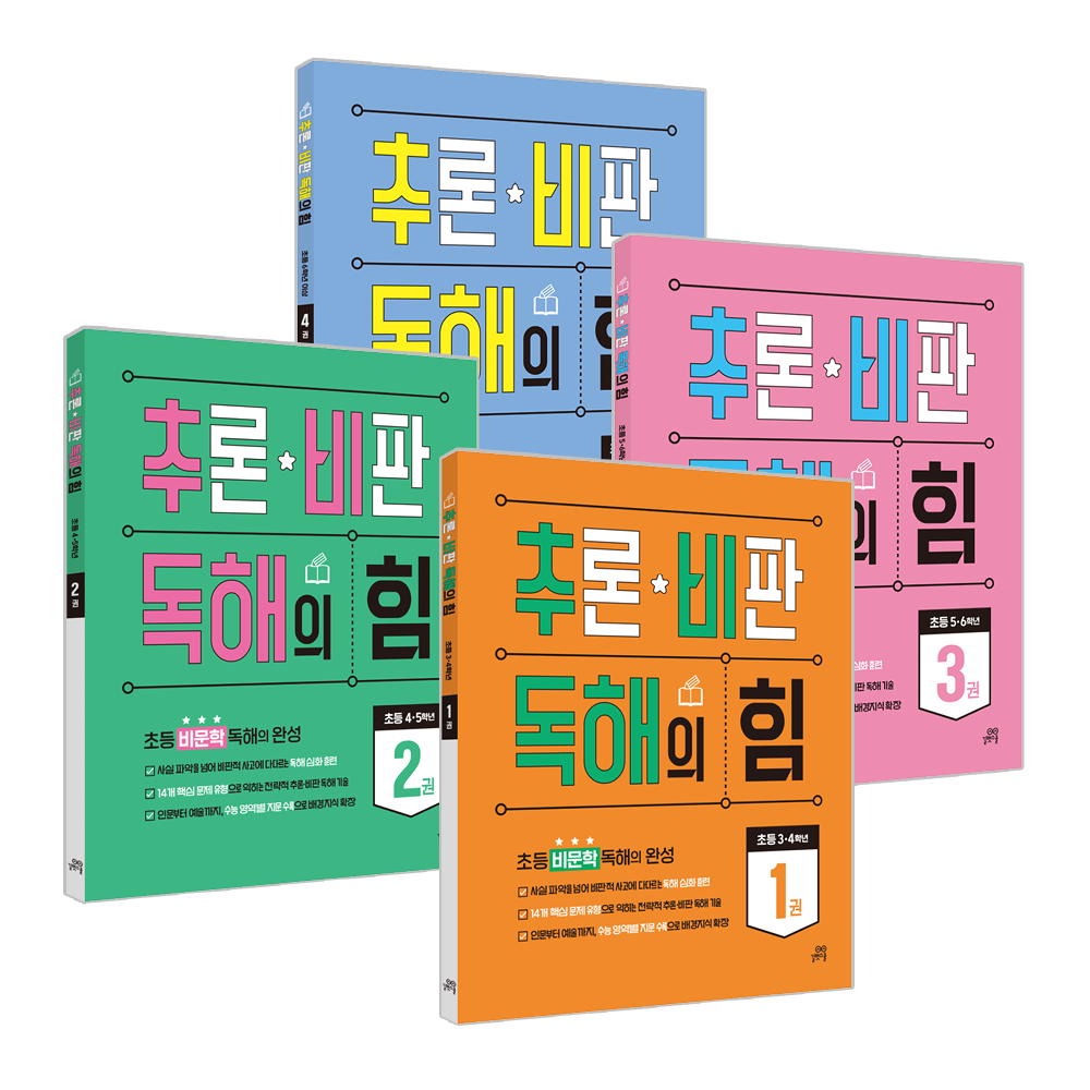 UnKnown [예스24] 추론비판 독해의 힘/요약독해의 힘 시리즈