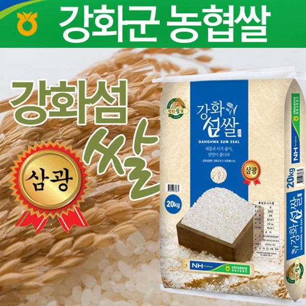 2026년햅쌀/ 강화섬쌀 삼광20kg/ 강화군농협쌀