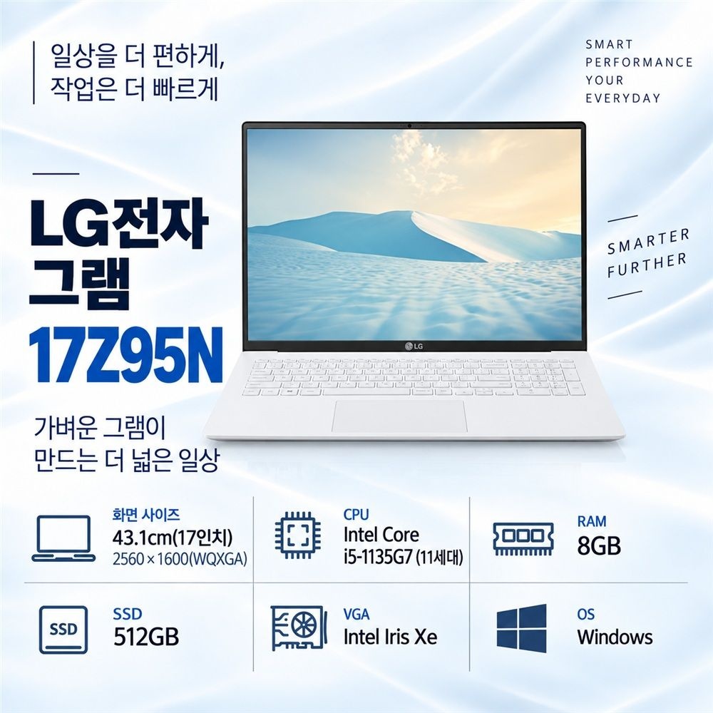 LG 그램 17Z95N 17인치 초경량 실속 사무용 리퍼 노트북 I5-11세대 RAM 8GB SSD 512GB