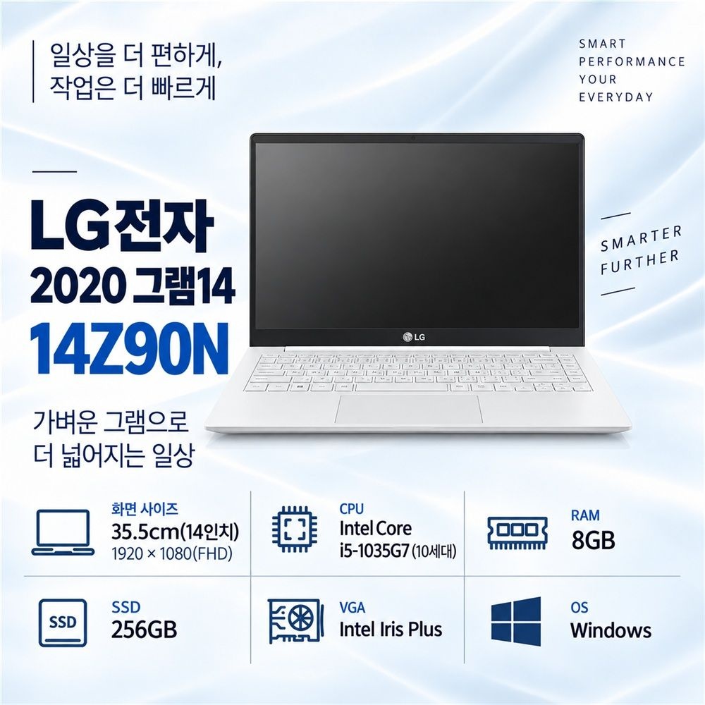 LG 그램14 초경량 가성비 실속 사무용 리퍼 노트북 14Z90N <b>i5-1035G7</b> RAM 8GB SSD 256GB