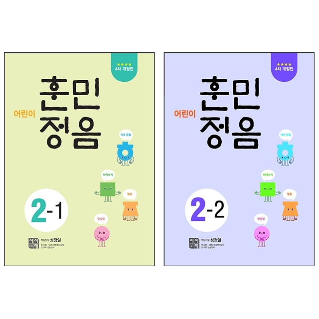 어린이 훈민정음 2학년 세트 (개정4판)