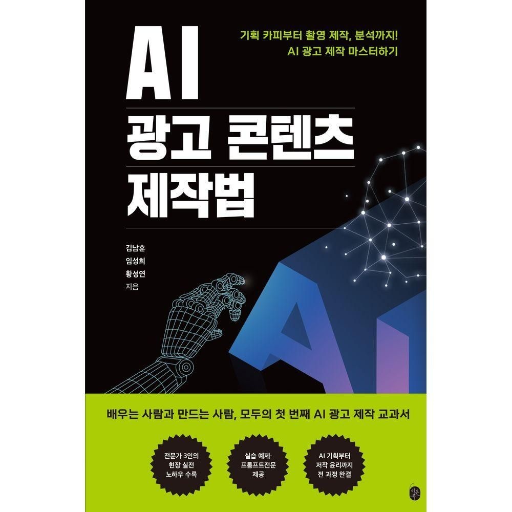 AI 광고 콘텐츠 제작법