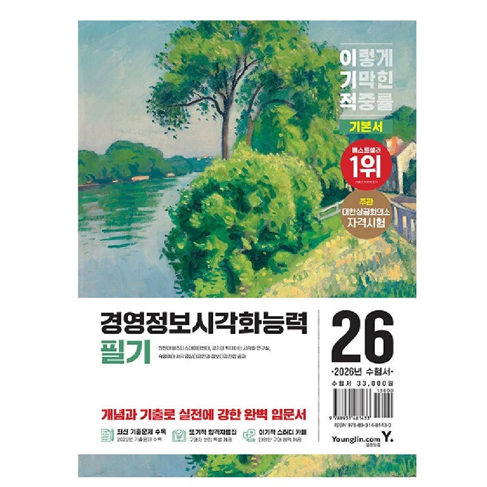 인천대학교비즈니스데이터센터 경영정보시각화능력 필기 이기적 인천대학교비즈니스데이터센터 (464960)
