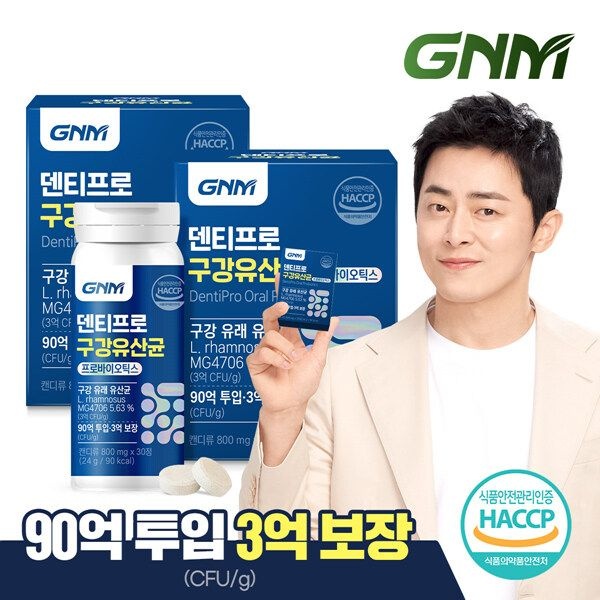 [3억 보장] GNM 덴티프로 구강유산균 2병(총 2개월분)/자일리톨+장유산균 10...