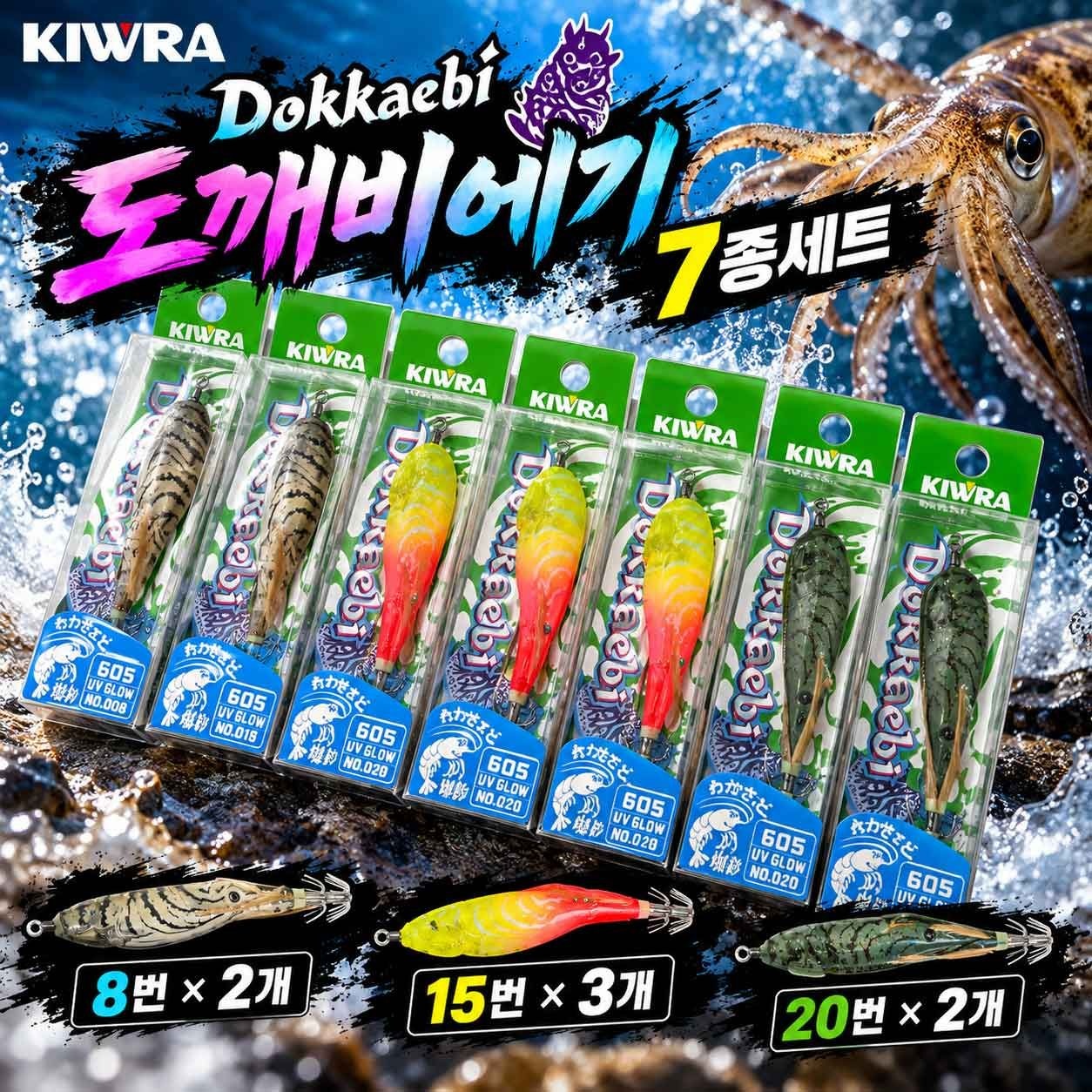키우라 도깨비에기 60mm 7종 세트 K-920 (쭈킬에자 1개 서비스)