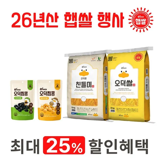 26년산 햅쌀 오덕쌀 삼광미 10kg, 원주시농협 당일도정&직발송