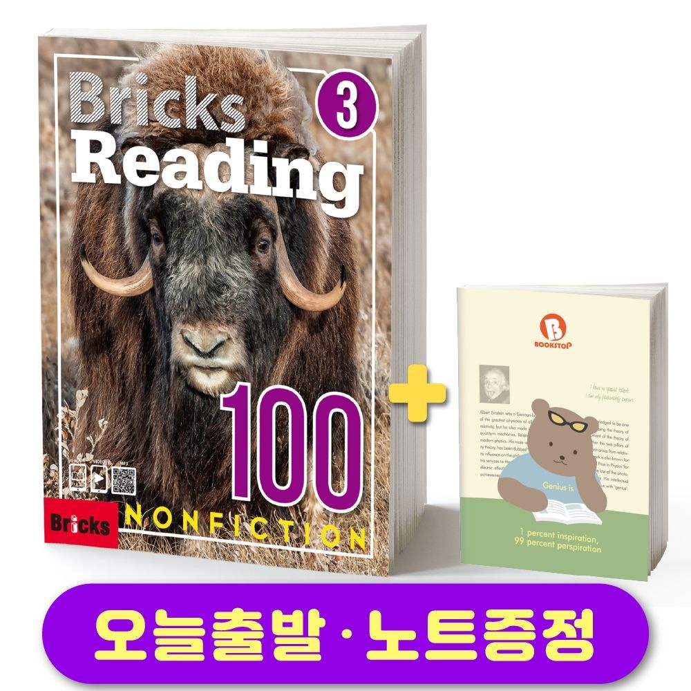 브릭스 리딩 논픽션 Bricks Reading Nonfiction 100-3 노트 증정
