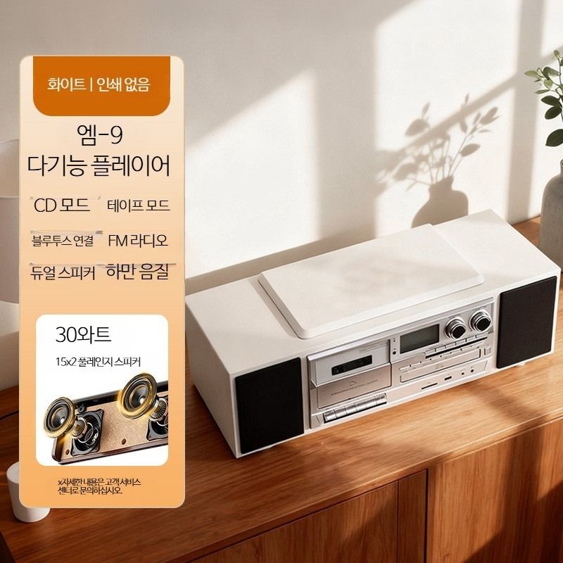 [해외] 레트로 카세트 CD 플레이어 블루투스 스피커 라디오 복고풍 감성 오디오 빈티지 디자인 음악