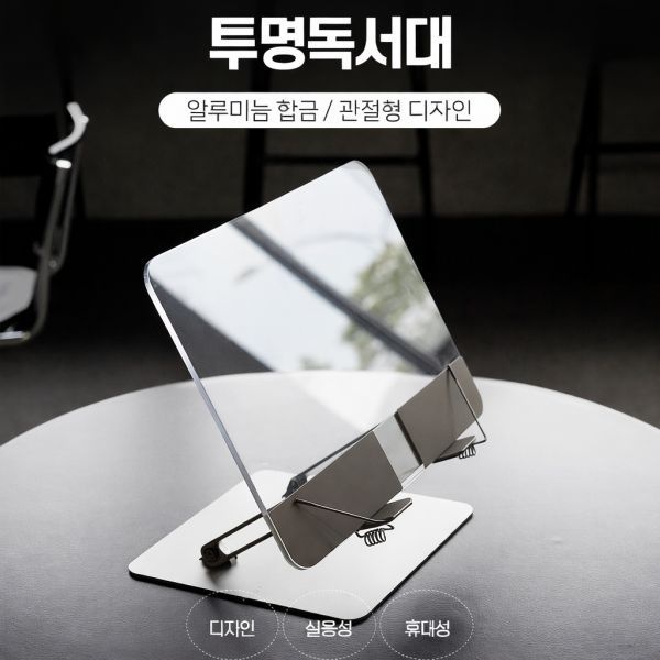 투명 독서대 각도조절 높이조절 접이식 태블릿 거치대 책받침