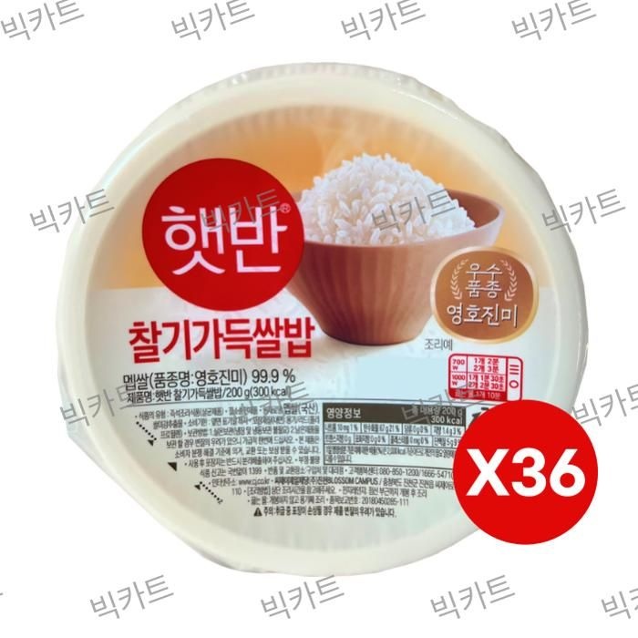 CJ 햇반 200g 36개입_H1