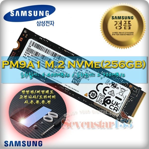 삼성전자 PM9A1 M.2 NVMe 중고 (256GB)/ 히트싱크 방열판+고정나사 증정/ 무료배송 ~7S153