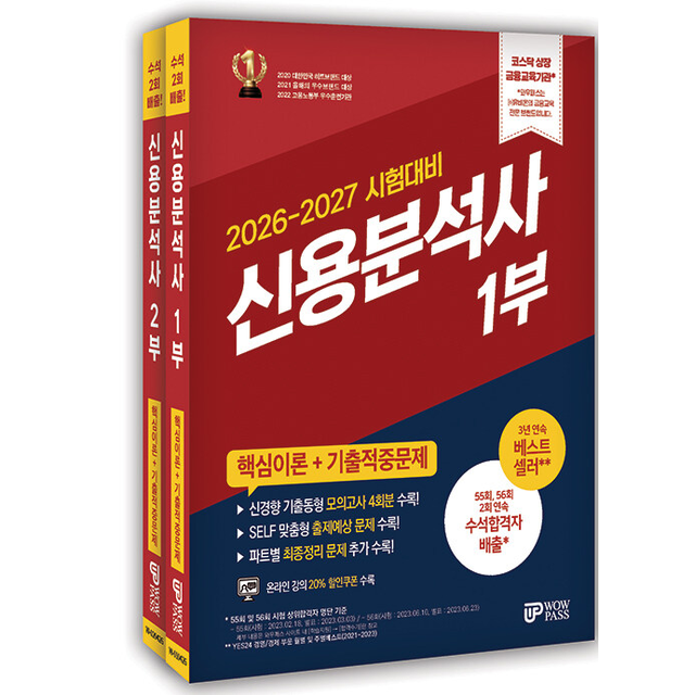 2026 와우패스 신용분석사 핵심이론+기출적중문제 세트 [분철가능]