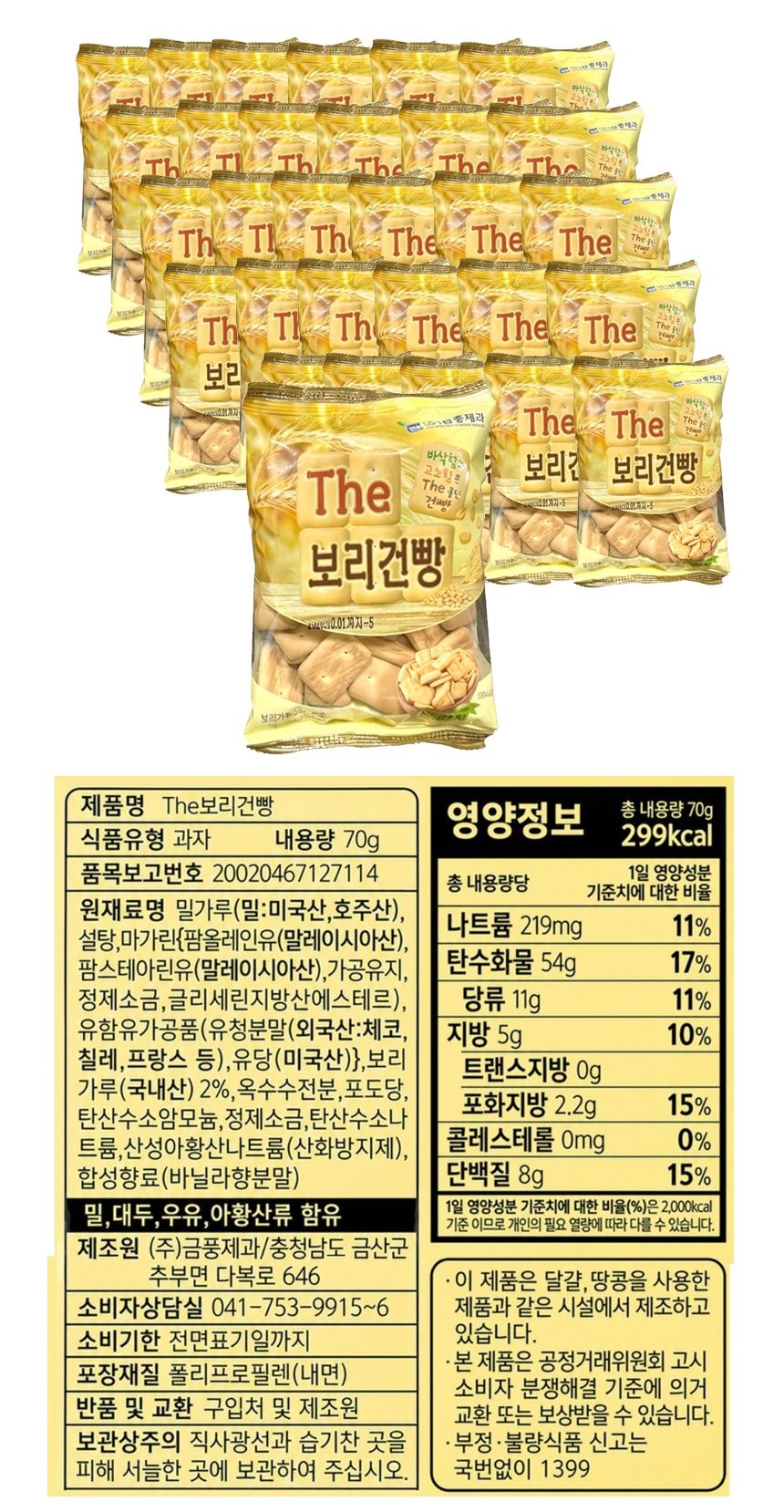 금풍제과 The 보리건빵 70g x 30개