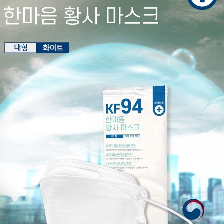 [오늘출발] KF-94 한마음 황사 대형 마스크 국내생산 개별포장 4중구조 보건 방역 코로나 예방