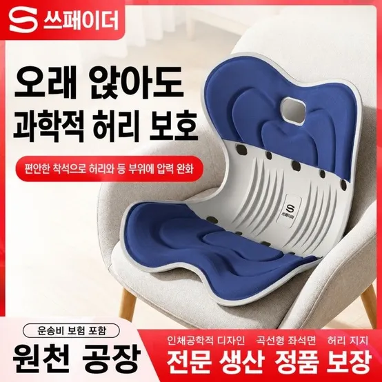 사무실 장시간 착석 허리받침 일체형 메모리폼 방석 의자쿠션 자세교정 좌