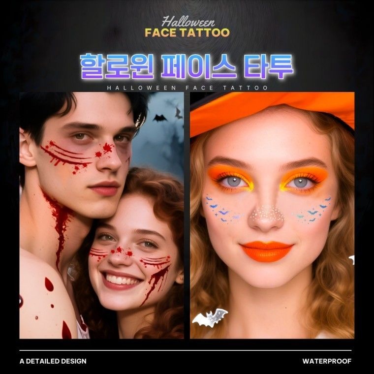 별별창고  할로윈 얼굴 타투 스티커 문신 상처 판박이 헤나 페이스 팔문신 흉터커버