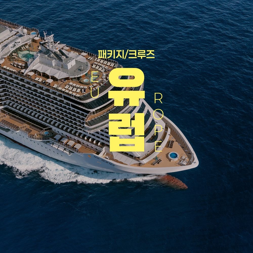 한진트래블 [슈퍼트립] 서부지중해 4개국 9일 배스트셀러 크루즈 (아시아나항공 탑승 & 이탈리아/몰타/스페인/프랑스 기항)