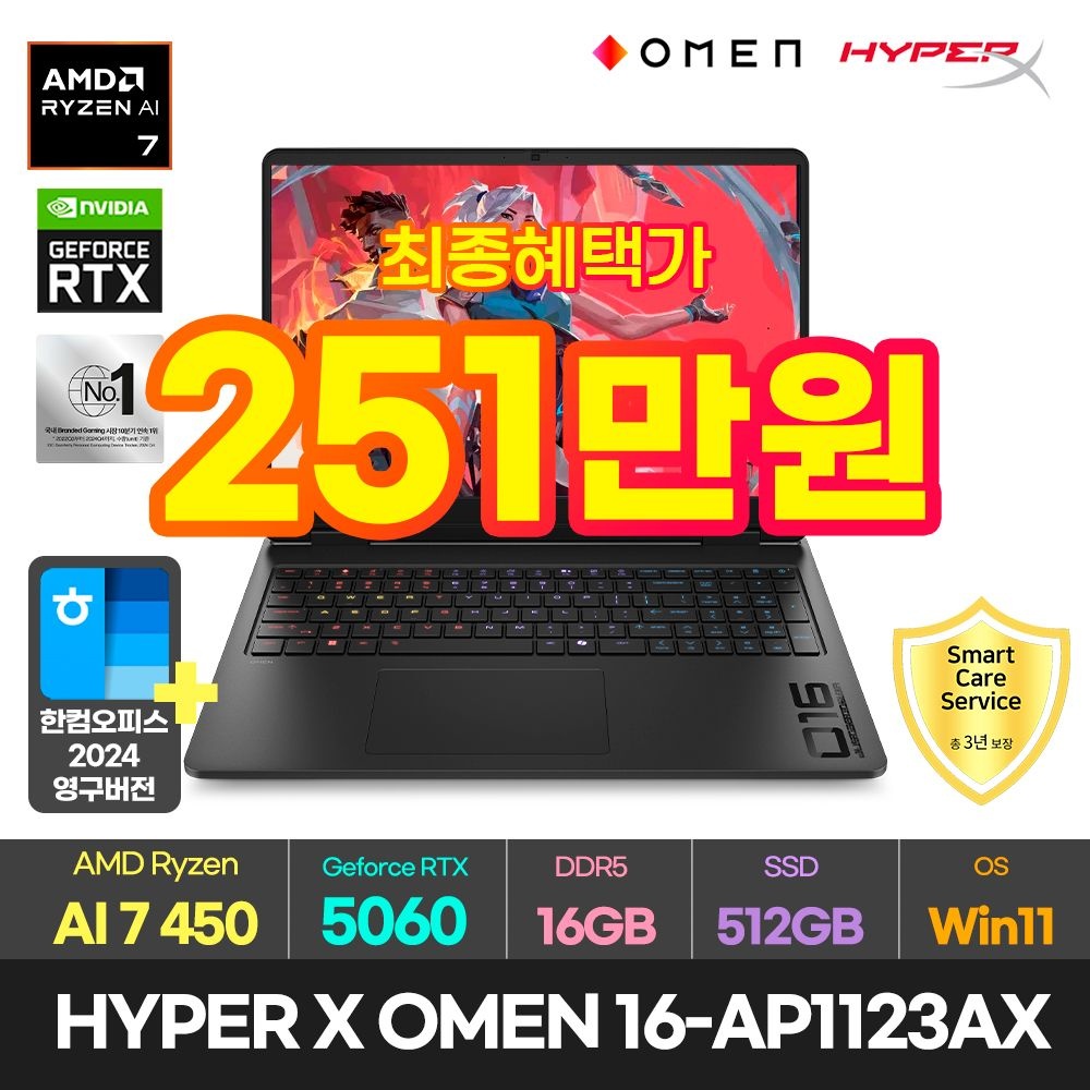 최종251만+한컴+마우스+3년AS/HP 하이퍼엑스 OMEN 16-ap1123AX AI7 450/RTX5060/16GB/윈도우11 가성비 게이밍 게임용 노트북