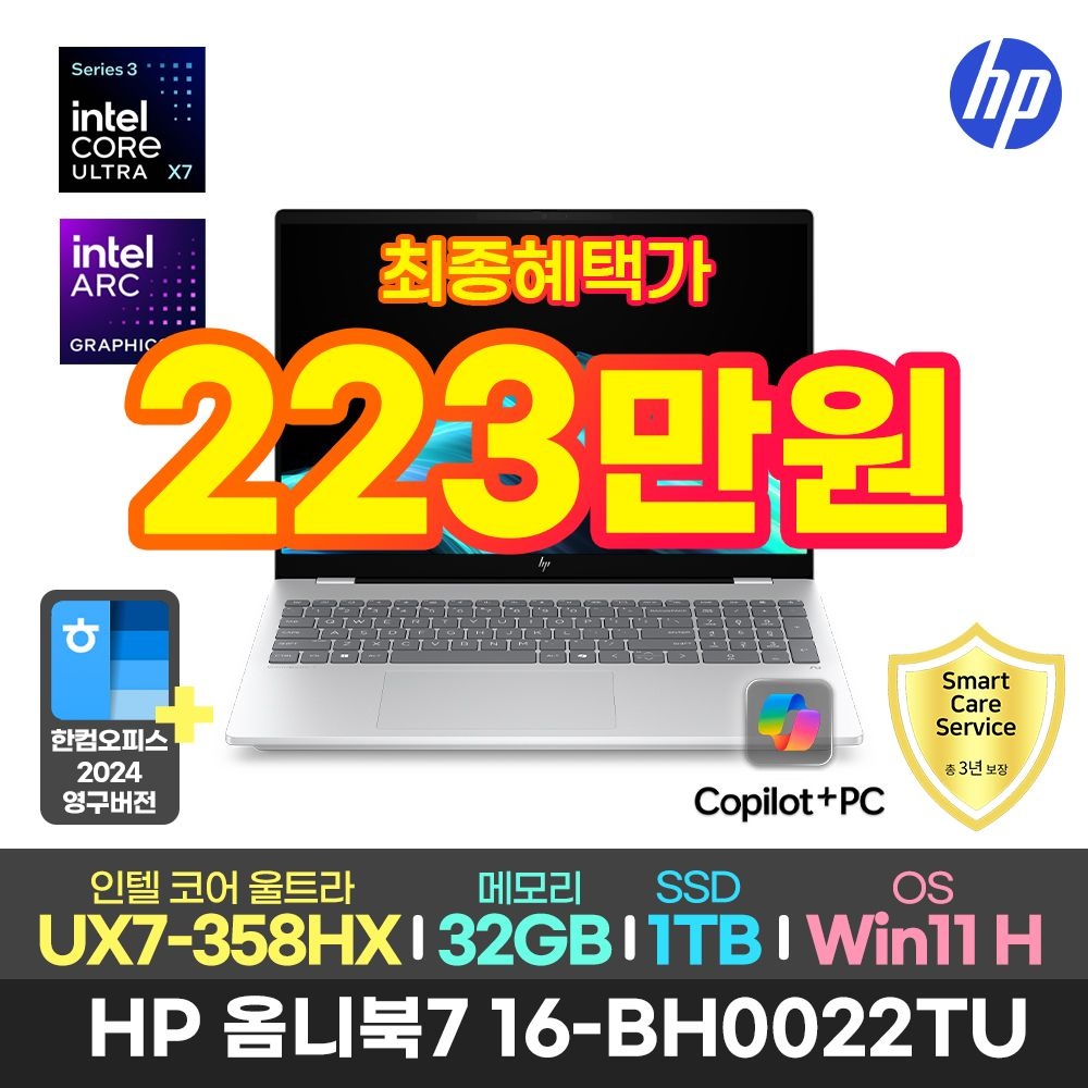 최종223만/한컴+마우스/3년워런티/HP 옴니북7 16-bh0022TU 팬서레이크 UX7/32GB/1TB/윈도우11 가성비 사무용 대학생 노트북
