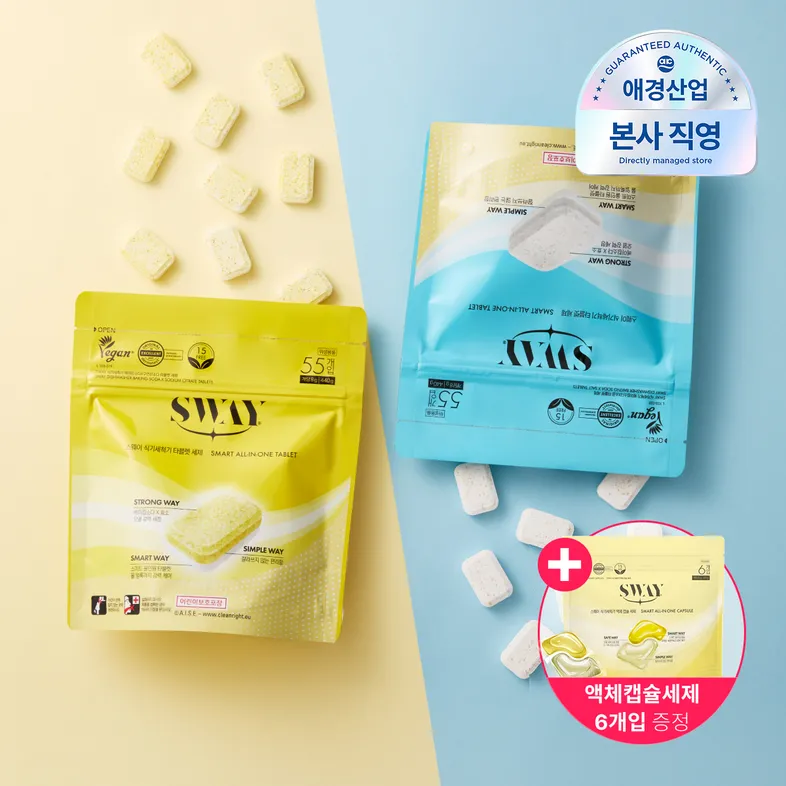스웨이 식기세척기 전용세제 타블렛 8g*55입 (구연산소다/소금) + 액체캡슐 6개입 추가증정