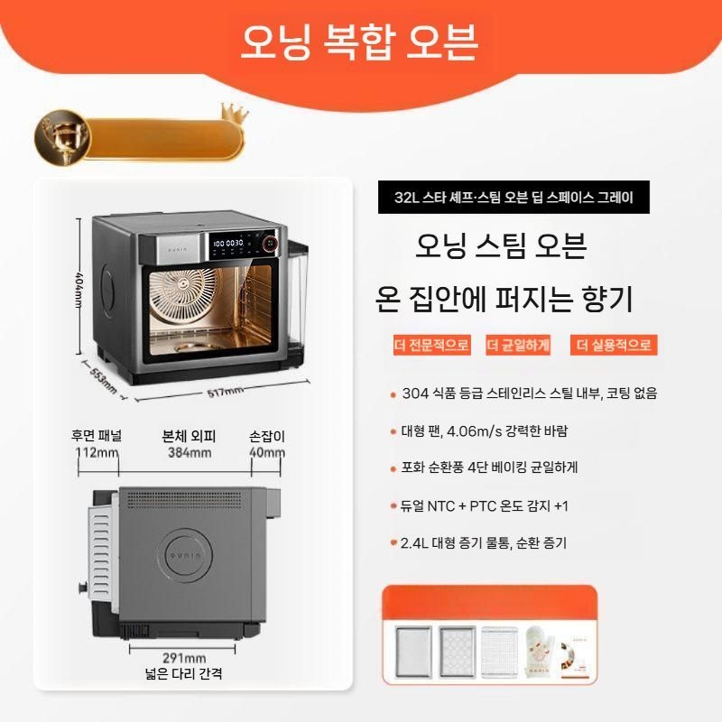 차뉴리 협력사 [해외] 멀티쿠거 <b>32L</b> 스팀 복합 오븐 터치식 가정용 베이킹 찜 <b>에어</b>프라이