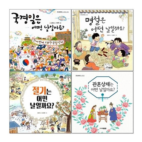 어떤 날일까요 1-4권 세트
