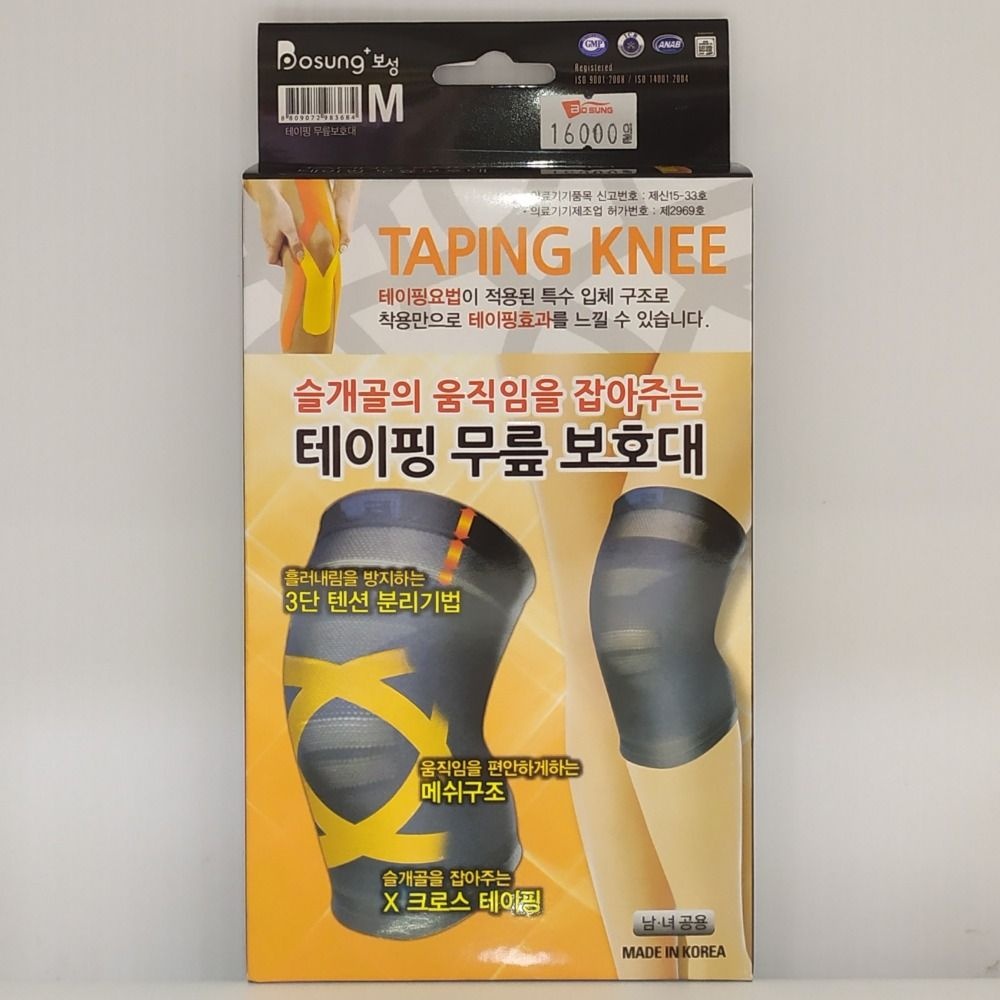 [온누리상품] 보성 테이핑 무릎 보호대 size M